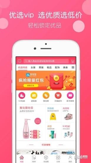 优选VIP  v1.0.5图4