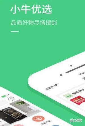 小牛优选  v2.0.5图3