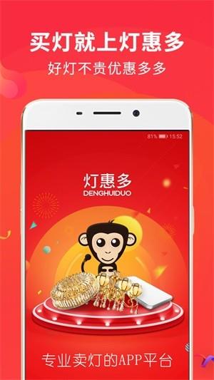 灯惠多  v1.6图2
