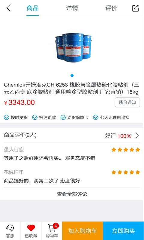 一站工材  v1.1.2图3