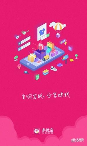 多优宝  v2.4.5图3