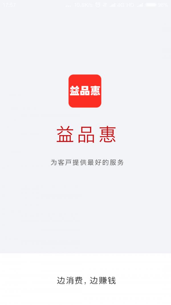 益品惠  v1.3.2图1