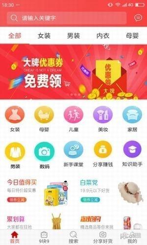 搜券联盟  v2.2.0图1