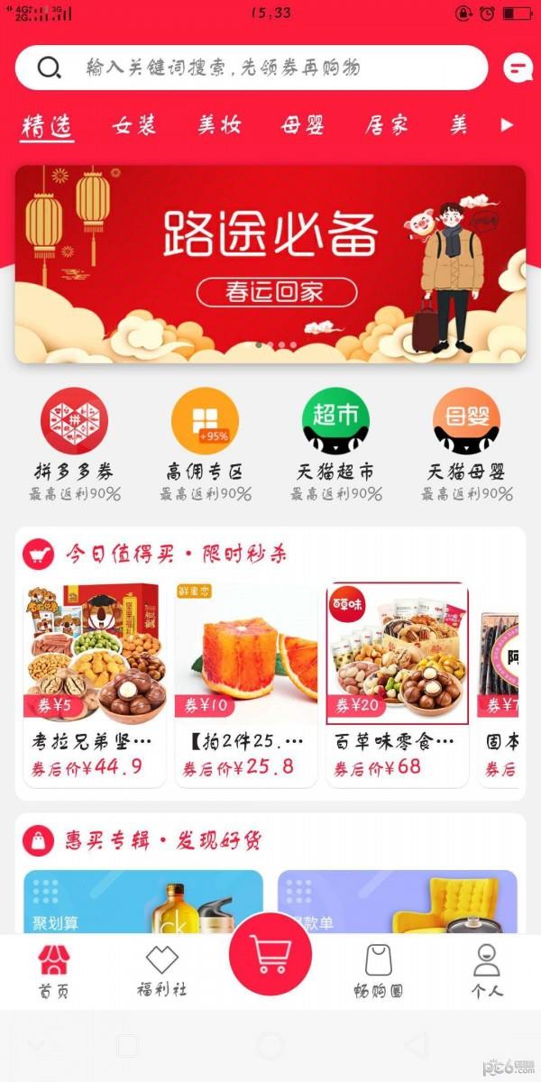 欢乐畅购  v1.0.1图3