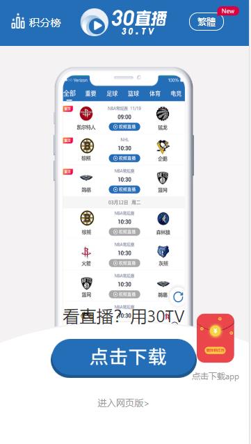 30tv体育直播  v1.0.0图2
