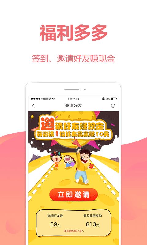 返利联盟  v4.1.2图4