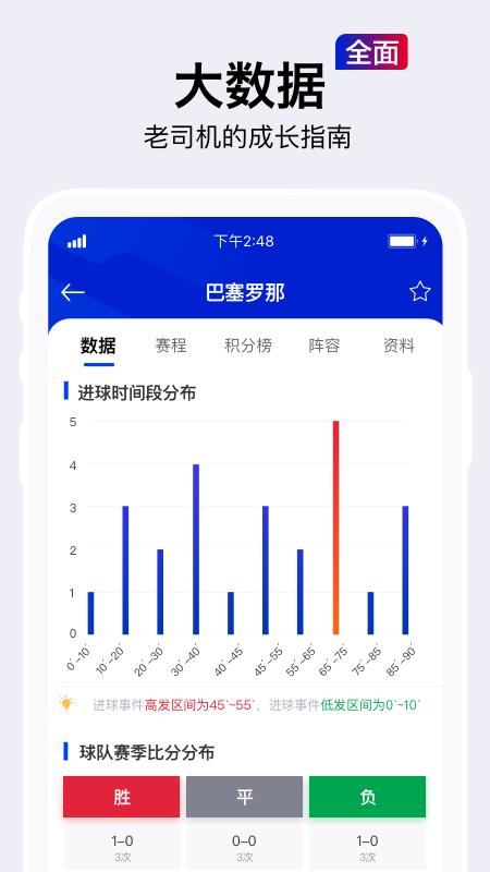 实况比分最新版  v1.0图1