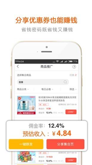 省钱密码  v2.5.2图4