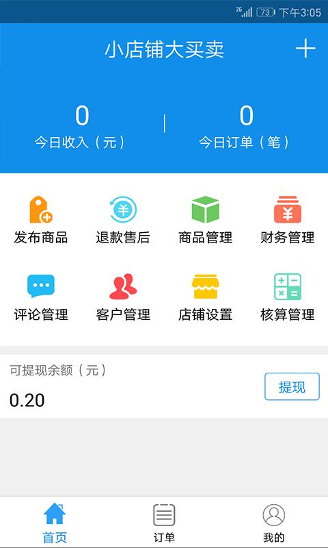 秒惠O2O商家  v1.5图3