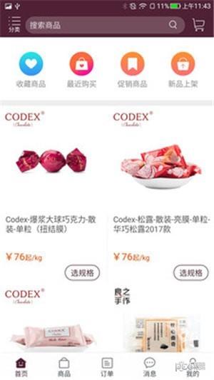 华巧食品  v1.2.810图2