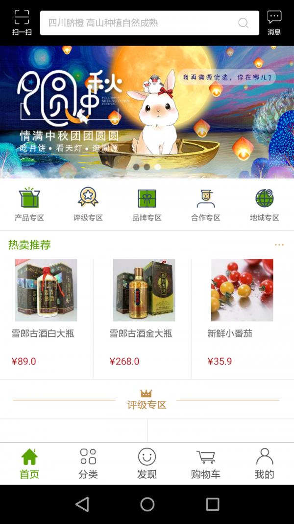 溯源优选商城  v1.0.7图1