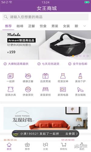 女王商城  v1.0.1图1