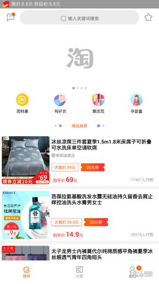 淘宝金券  v1.0.3图3