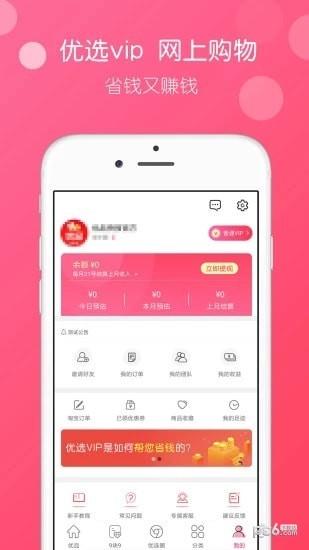 优选VIP  v1.0.5图3