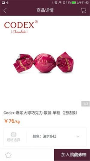 华巧食品  v1.2.810图3