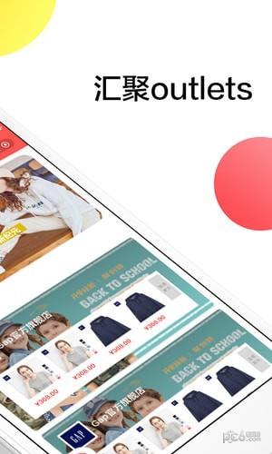 汇聚Outlets  v3.0.0图3