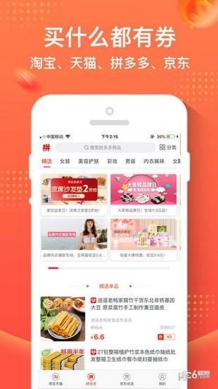淘吉吉  v2.14.4图2