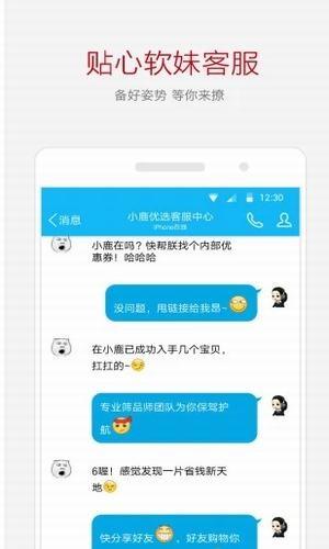 小鹿优选  v1.0.2图4