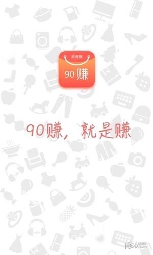90赚  v3.5.0图4