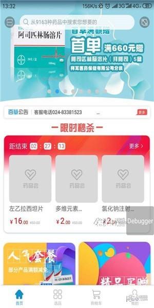 药品会  v4.0.5图4