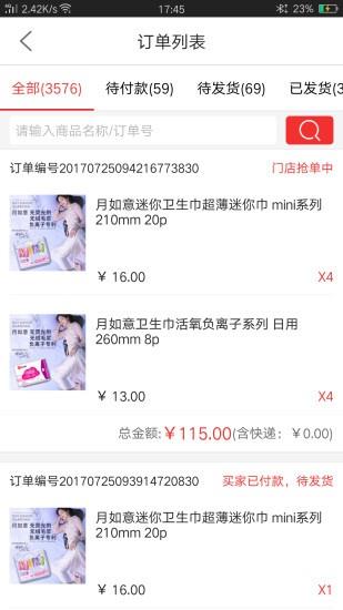博真优选商家  v0.1.2图3