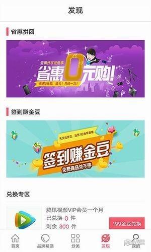 省惠优选  v2.0.4图3