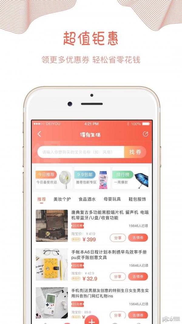 得有生活  v2.0.3图2