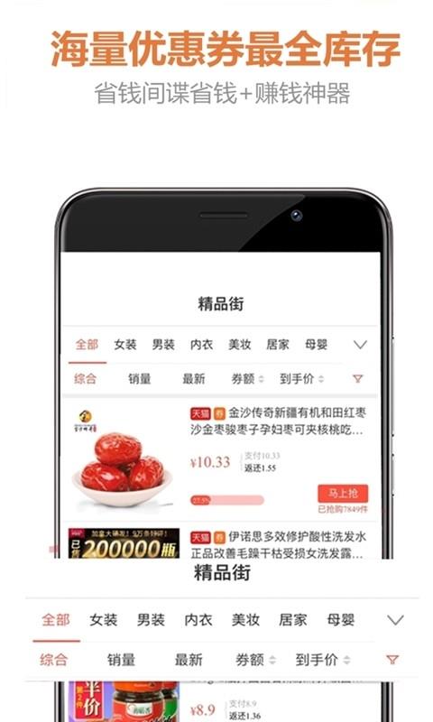 省钱间谍  v12.5.0图3