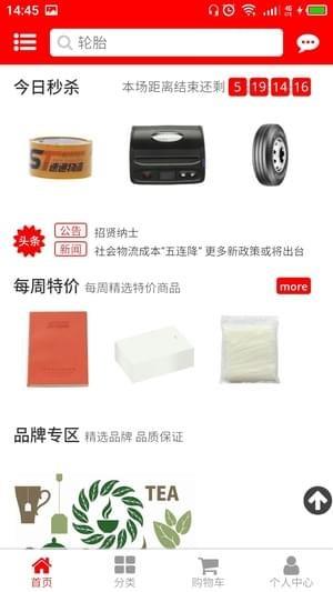 速通商城  v1.2图4