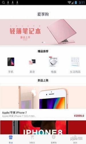 爱享购  v1.0.1图4