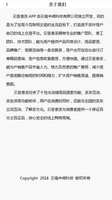 云普香茶