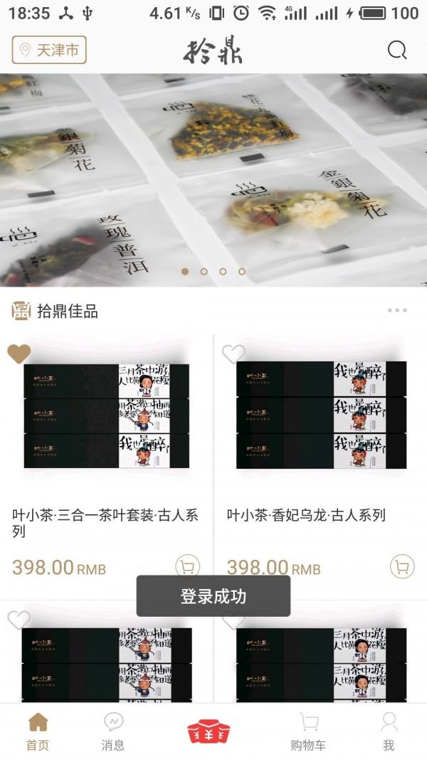 拾鼎商城  v1.2图1