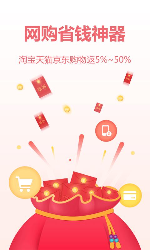 返利联盟  v4.1.2图1