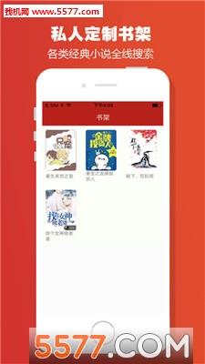 淘阅小说官方版  v图2