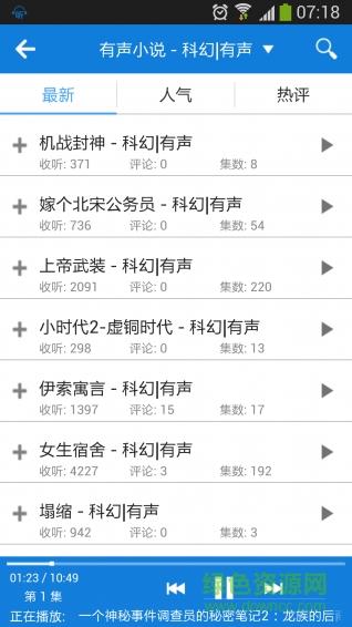 点点听书  v1.7.0图1