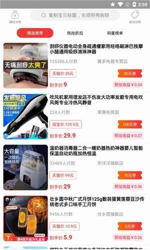 淘集联盟  v4.0图4