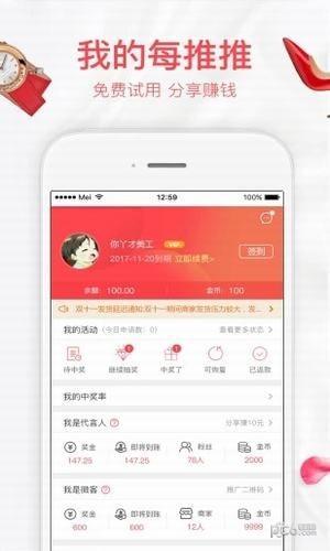 每推推  v1.0.4图4