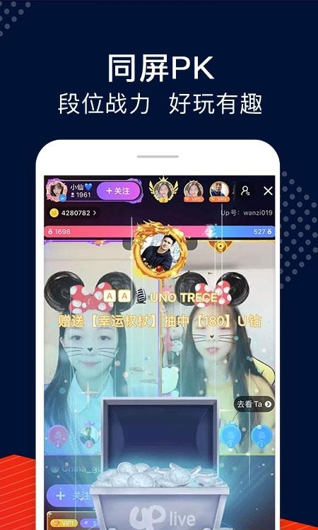 uplive直播  v8.8.0图1