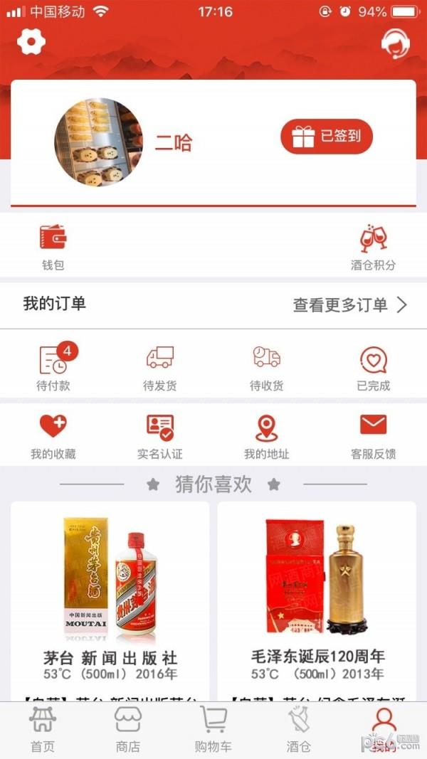 酒网酒  v1.0.0图5
