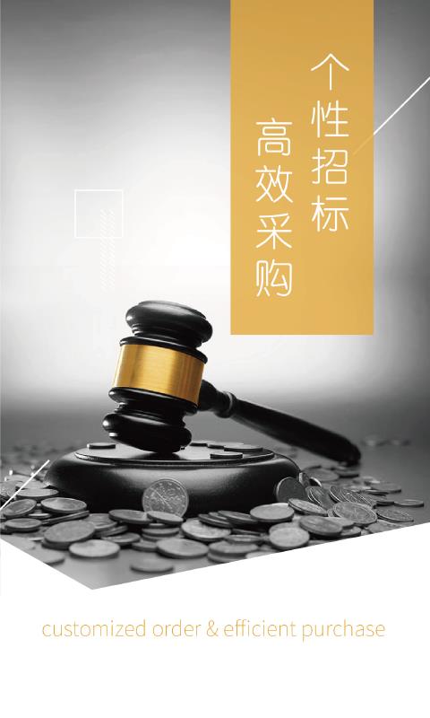 建材采购师  v2.3.6图4