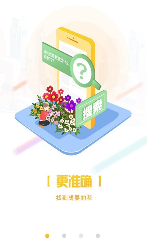 找鲜花  v5.1.7图1