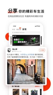 哈罗摩托官网版  v3.39.0图1