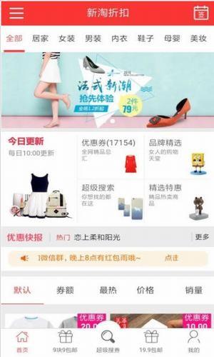 新淘折扣  v1.0图2