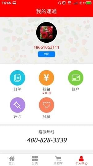 速通商城  v1.2图3