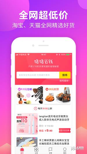 猪猪省钱  v1.0图3