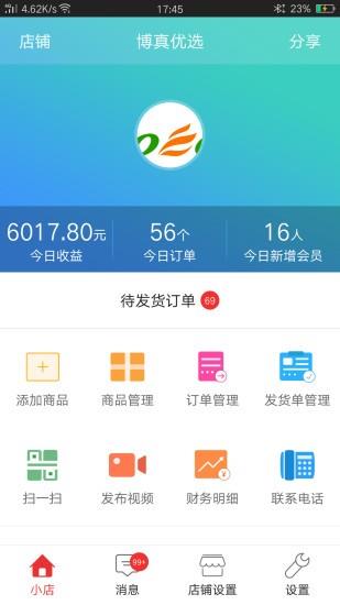 博真优选商家  v0.1.2图1