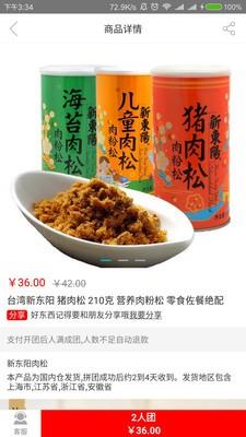 小区拼团  v1.0.0图2