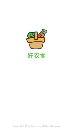 好农食  v3.0.0.0图1