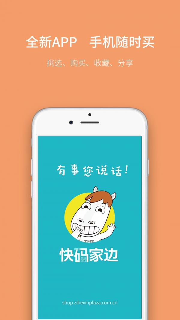 快码家边  v1.0.4图1