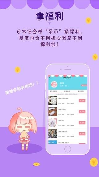 呆呆阿卜  v2.1.5图5